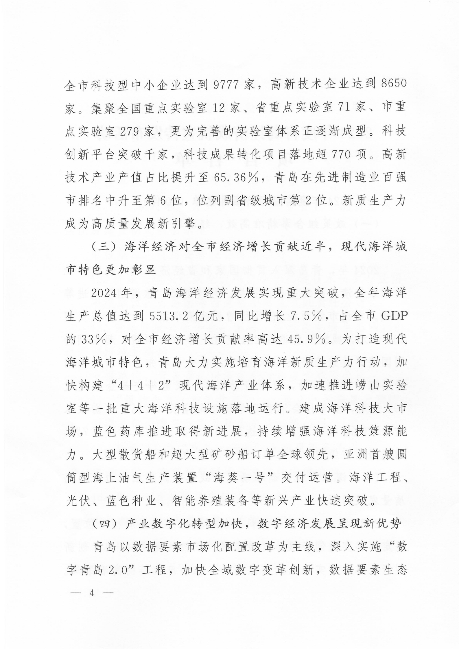 關(guān)于公布2024年度青島經(jīng)濟成就宣傳發(fā)布活動項目名單的通知(1)_04.png